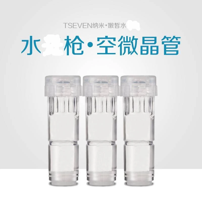 10支装促渗微晶补水枪耗材硅嫩肤方晶针头空管原液原液入修护便携