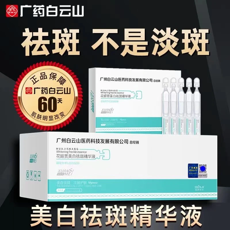 美白淡斑精华液肌肤暗沉 提亮烟酰胺保湿细致祛斑精华原液