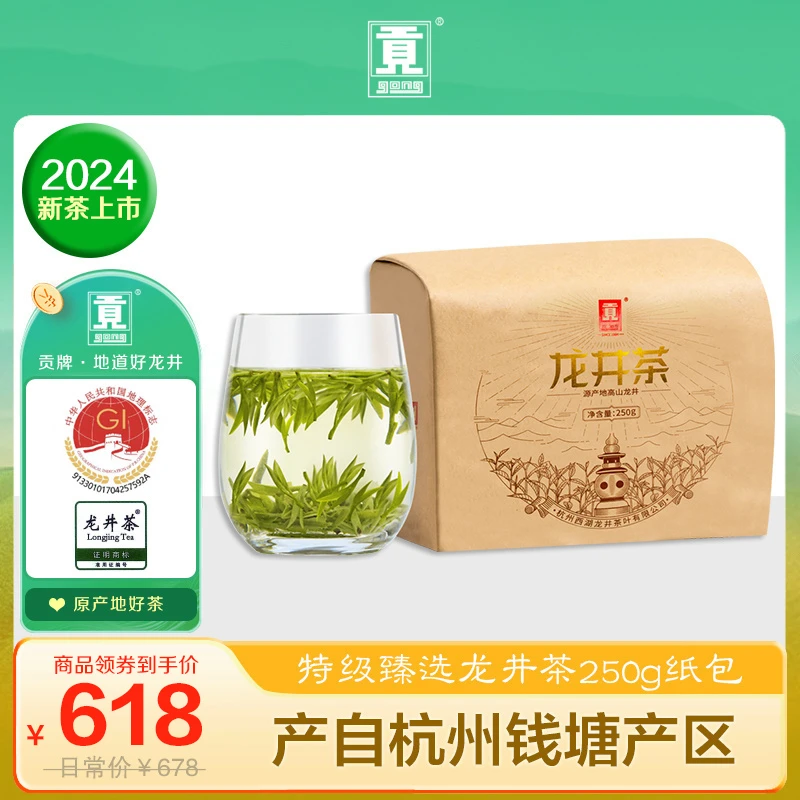 贡牌茶叶【2024新茶上市】明前臻选特级龙井茶250g纸包