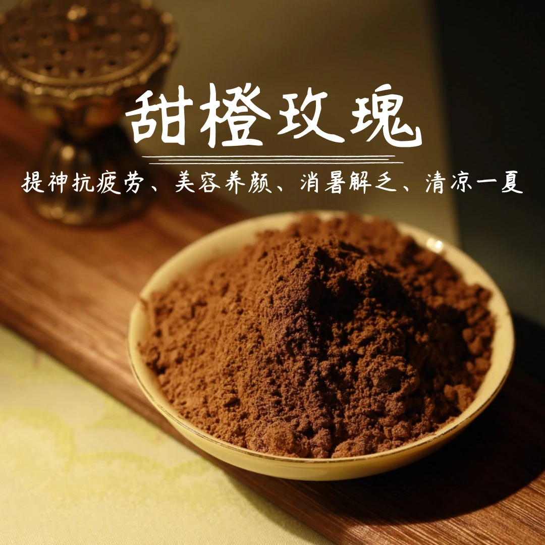 甜橙玫瑰 打篆香粉卧室熏香室内香薰