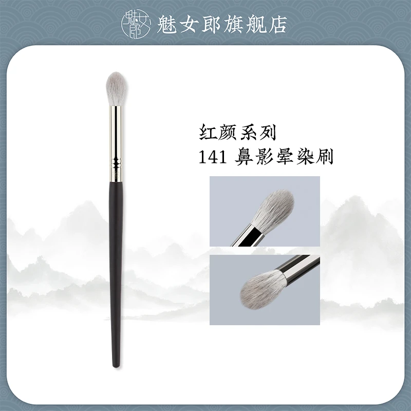 魅女郎红颜141鼻影刷火苗晕染修容阴影刷软毛眼影刷一支装化妆刷