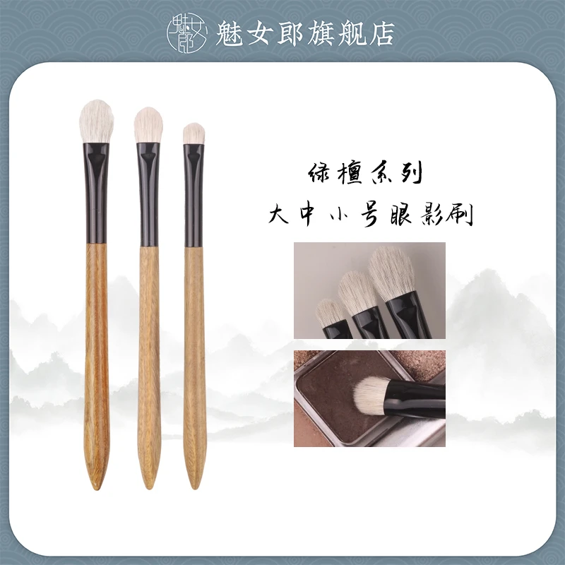 魅女郎眼影刷细节刷眼部铺色化妆刷眼线刷精细晕染绿檀木刷柄