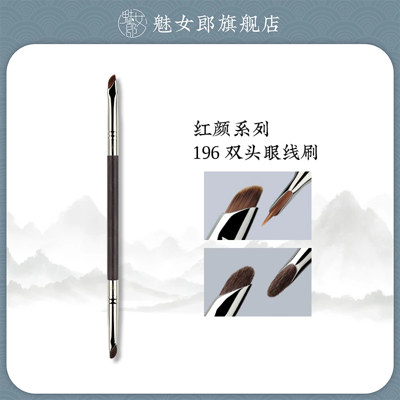 魅女郎红颜196双头镰刀眼线刷刀锋刷眼睑下至卧蚕眼部细节化妆刷