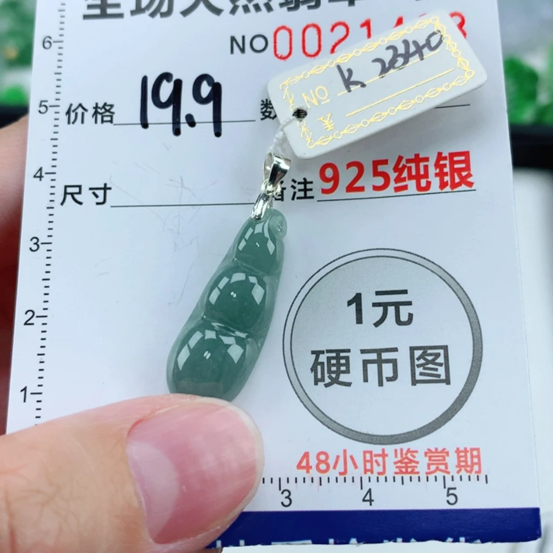 【闪购商品】翡翠颈饰银S925镶嵌