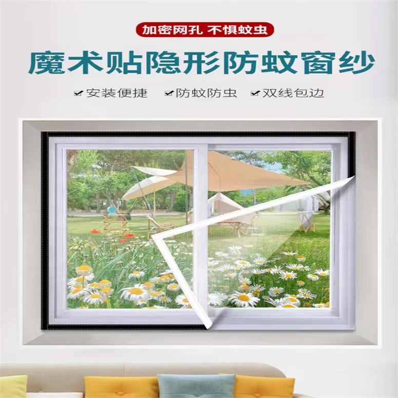 定制夏季高透防蚊虫纱窗魔术贴安装耐刮耐滑免钉免打孔