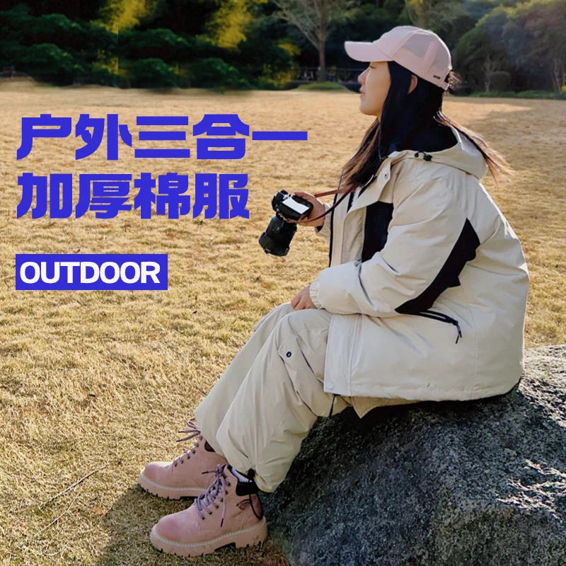 三合一户外保暖棉服 秋冬冲锋衣棉服 加厚外套 连帽防风防水防寒