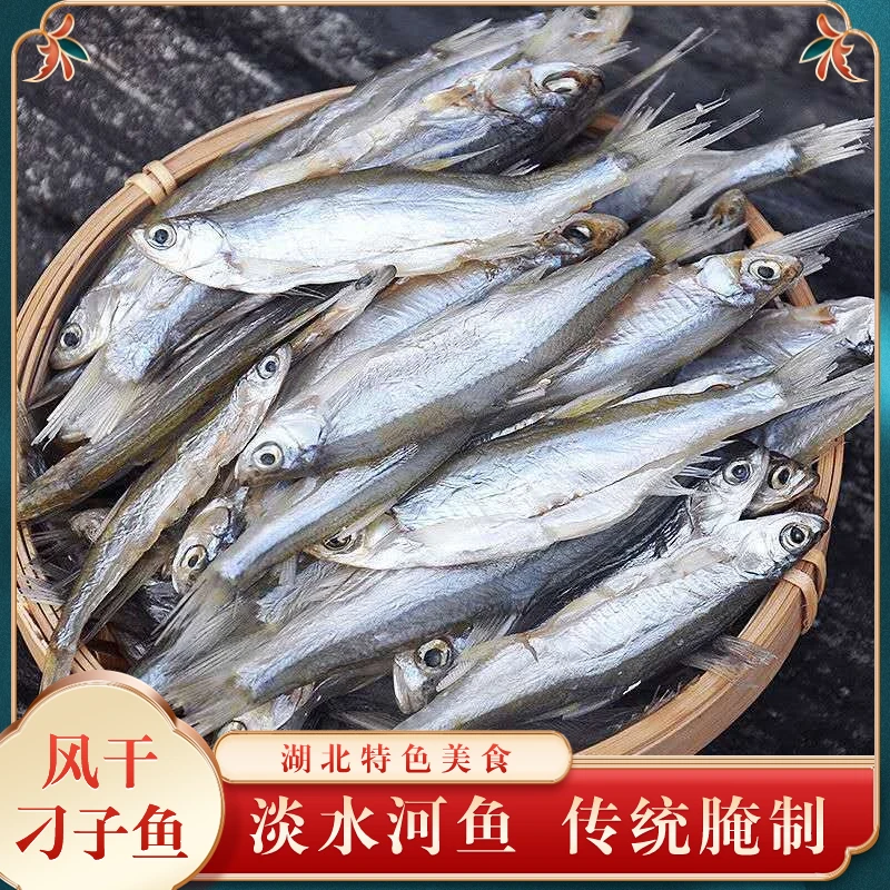 湖北特产翘嘴鱼腌制刁子鱼小咸鱼干餐条鱼干货淡水河鱼干晒干不苦