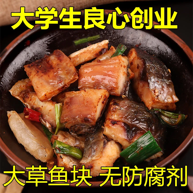 （去头去尾）湖北特产风干鱼腌制腊鱼咸香草鱼块阳干咸鱼干非烟熏