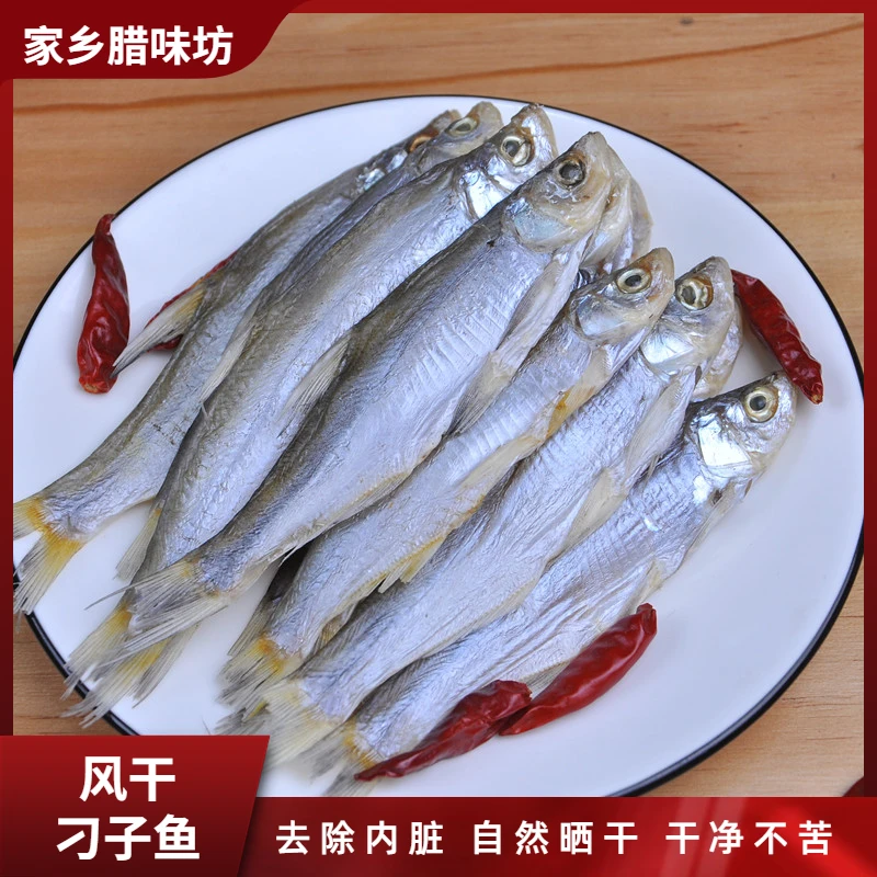 湖北腌制咸鱼干翘嘴鱼干净淡水刁子鱼干腊鱼干餐条小河鱼250/500g