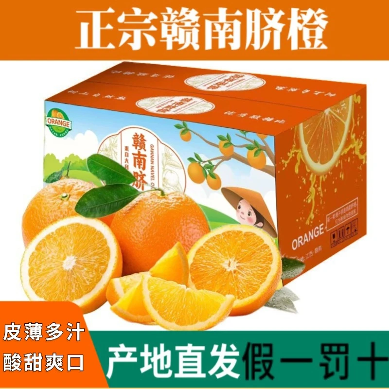 江西赣南脐橙新鲜橙子孕妇橙薄皮整箱应季水果手剥橙超甜包邮