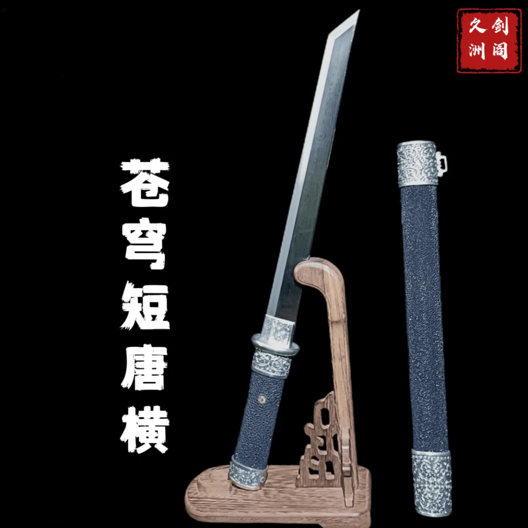 苍穹短唐刀（大师兄作品）毛铁夹钢工艺 一级软鱼皮鞘 白铜装未开刃