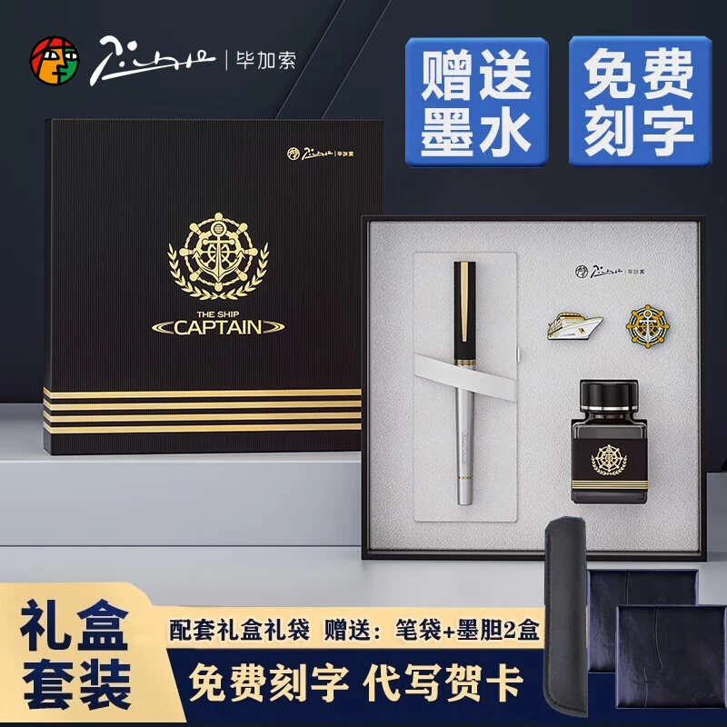 毕加索钢笔962船长/机长系列钢笔礼盒套装节日送礼商务办公签字笔