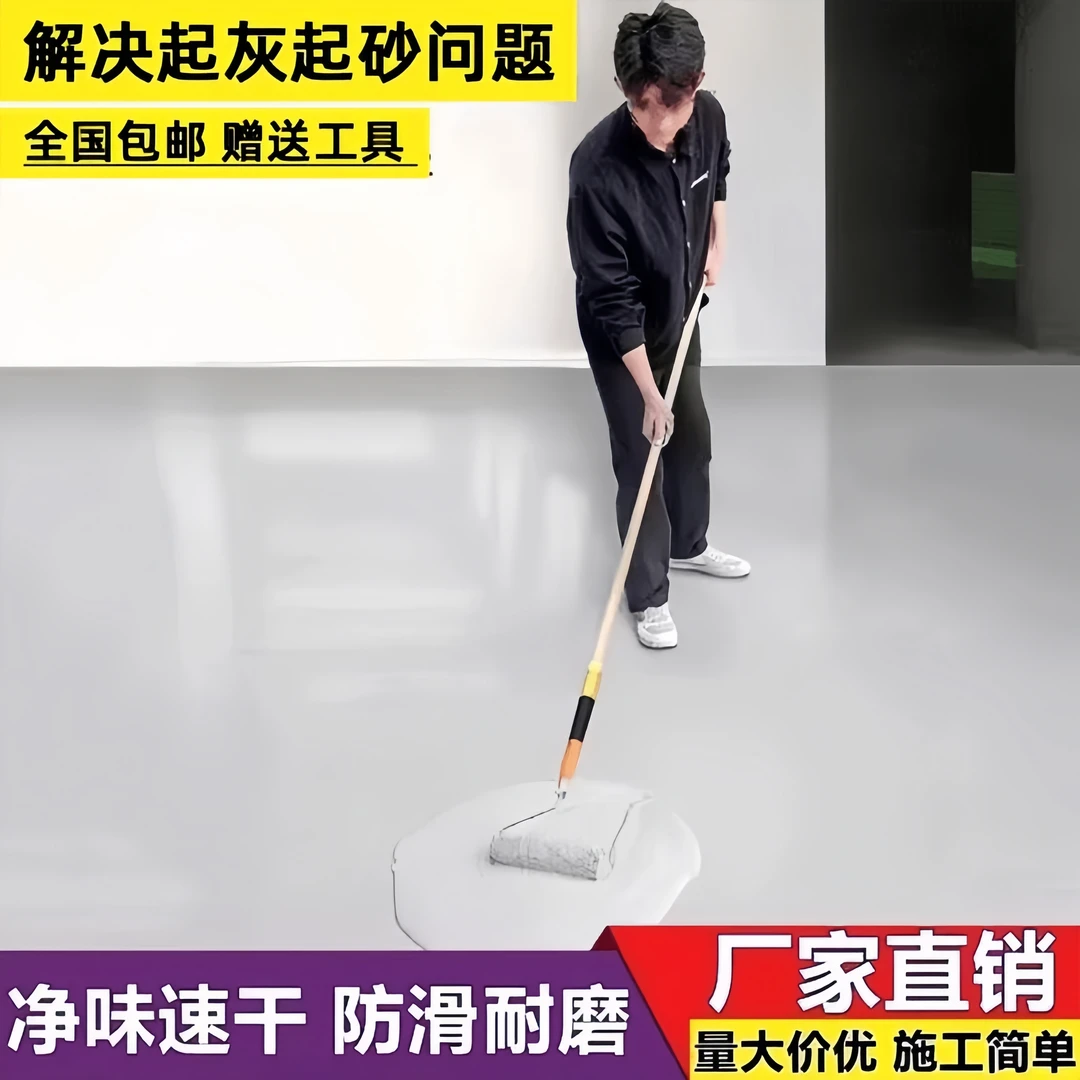 水性环氧地坪漆水泥地面漆耐磨防水室内外家用地板漆净味哑光漆
