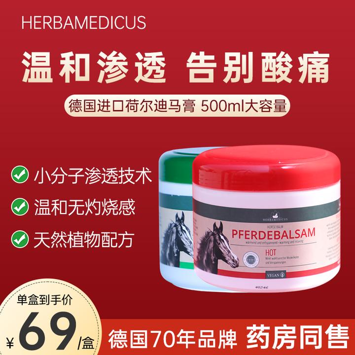 【达人专属】德国马膏正品凝胶腰膝肩颈按摩温和无灼烧感