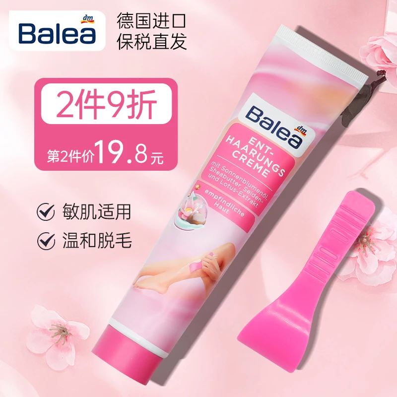 德国BALEA进口无痛脱毛膏男女通用适合敏感肌用于腿部腋下清爽