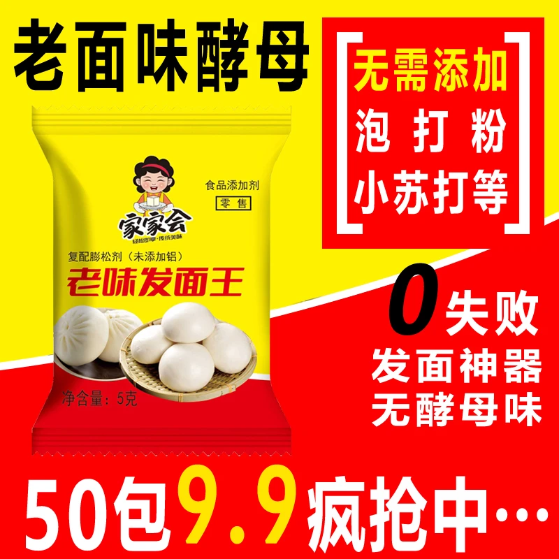 老面味发面宝蒸包子馒头高活性酵母粉发面旺老味发面王