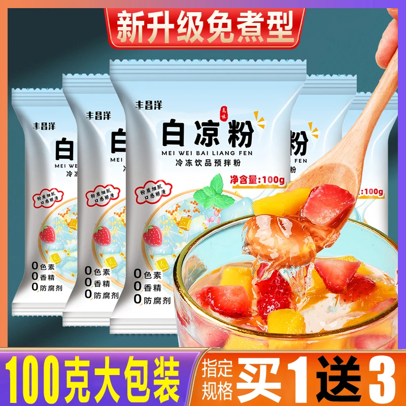 【买1送3】自制白凉粉果冻专用粉四川冰粉水果果冻正宗凉粉