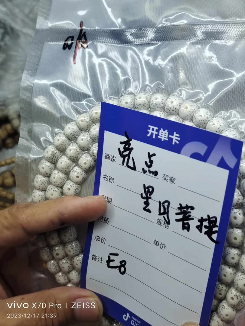 海南原生态星月菩提