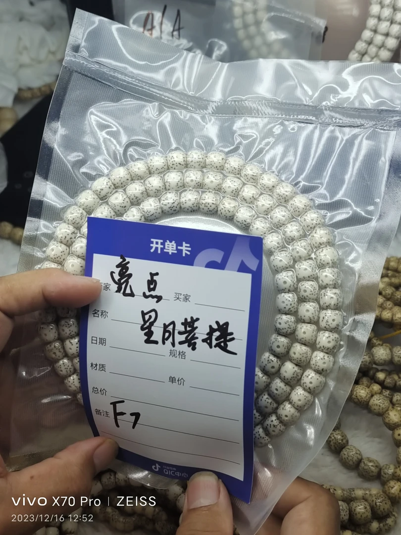 海南原生态星月菩提