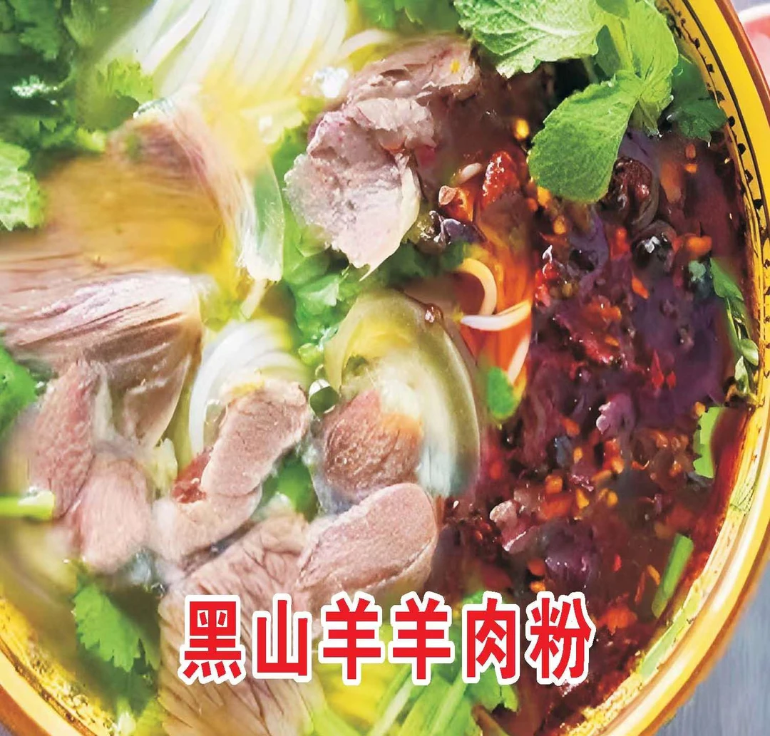 贵州黑山羊羊肉粉（四大碗）加量不加价美味