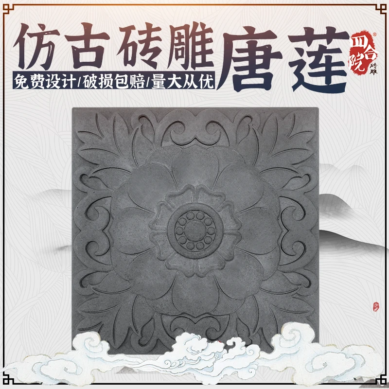 四合院砖雕厂浮雕古建地砖庭院铺地青砖30公分唐莲方形墙砖厂家