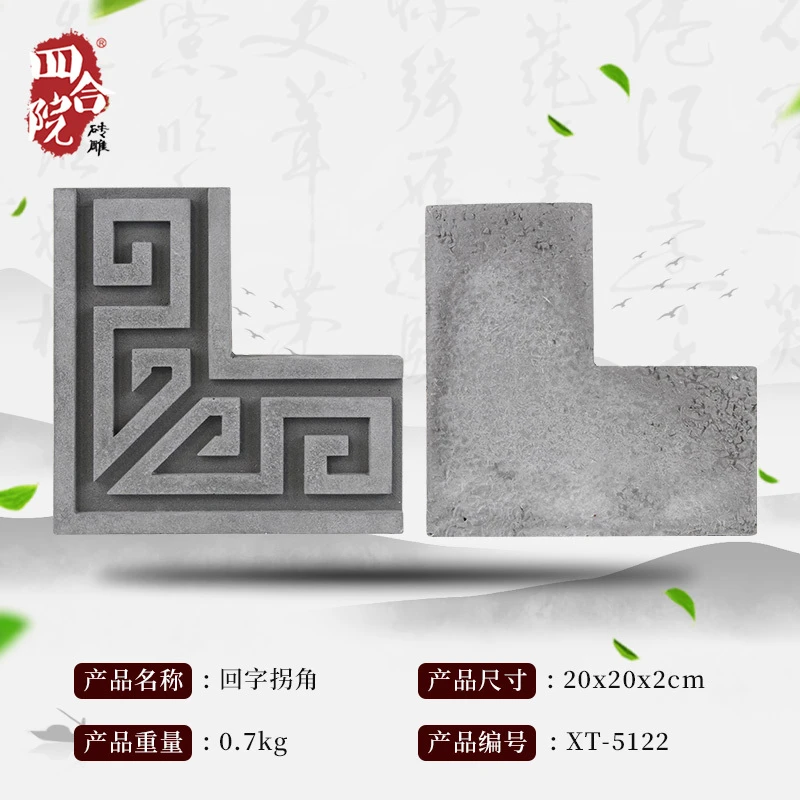 四合院砖雕新中式仿古照壁浮雕20*10cm回纹拐角古建青砖背景墙砖