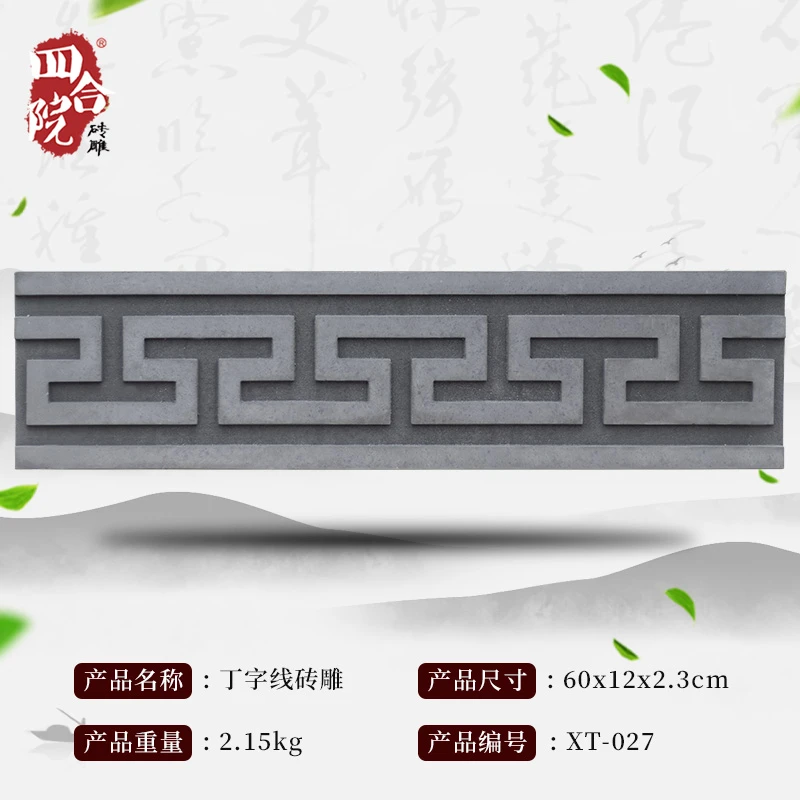 四合院定做仿古照壁浮雕60*12cm丁字线条XT027古建背景墙边框墙砖