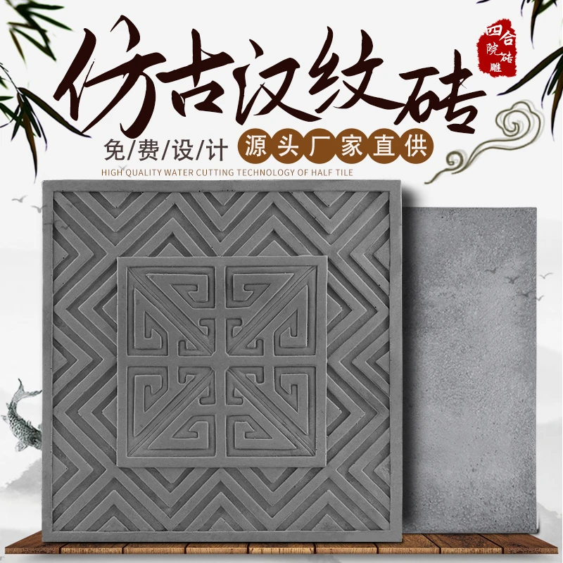 四合院砖雕正方形仿古照壁浮雕40cm汉纹砖古建墙砖地砖QD091青砖
