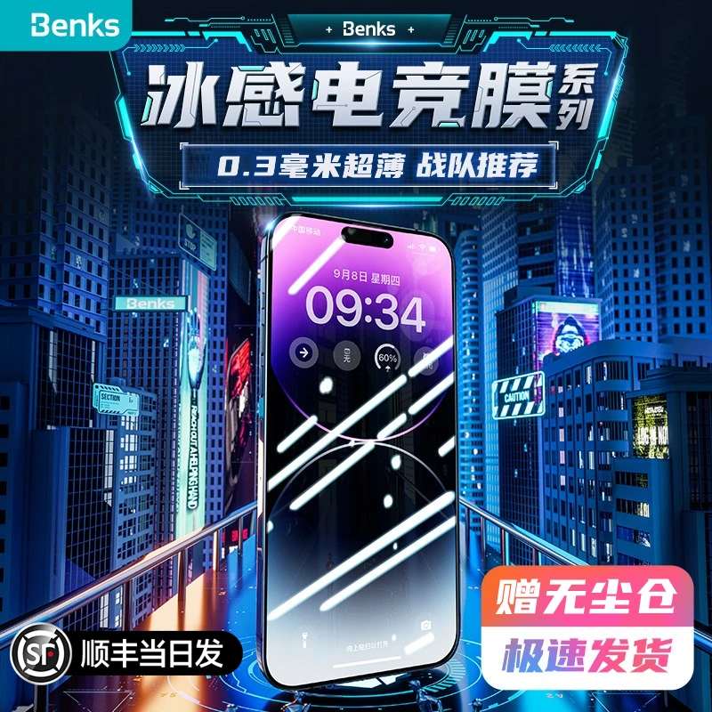 Benks适用苹果16ProMax冰感磨砂15/14系列防指纹全屏游戏膜电竞