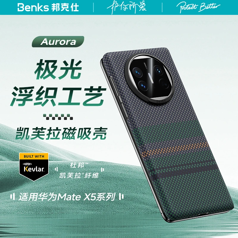 【极光】Benks凯芙拉手机壳适用华为Mate X5中轴磁吸x5典藏版凯夫拉