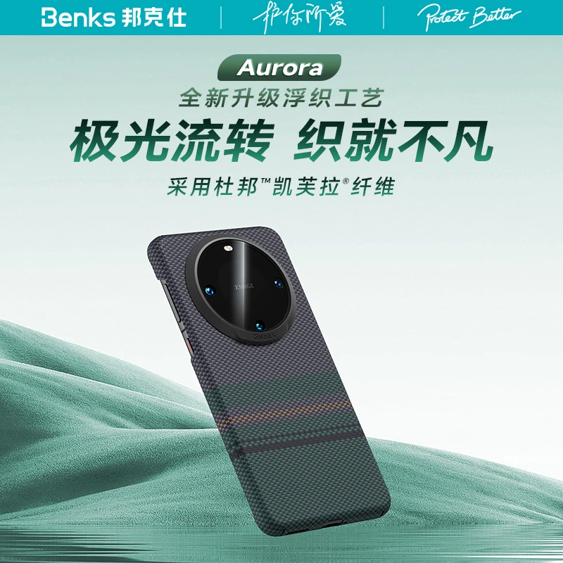 【极光】Benks适用华为Mate60RS凯芙拉手机壳非凡大师rs磁吸凯夫拉