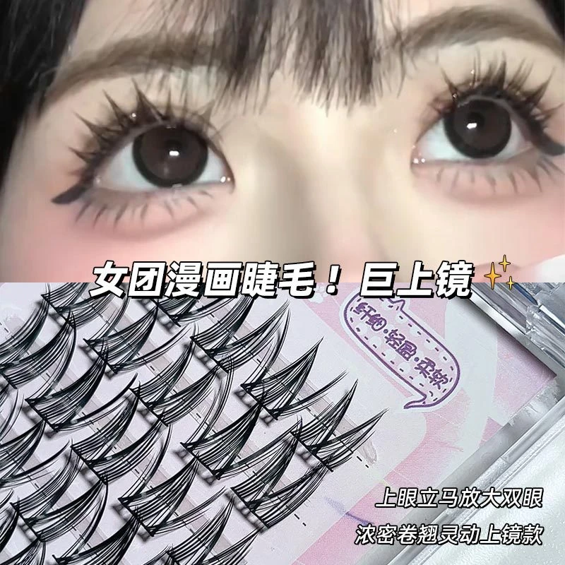 女团小恶魔假睫毛浓密漫画眼分段式单簇V型细梗超上镜平价眼睫毛