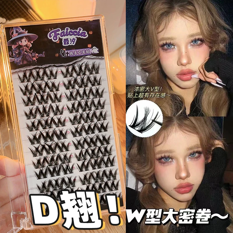 D翘大密卷睫~漫画芭比W型分段式睫毛假睫毛浓密自然卷翘日常新手