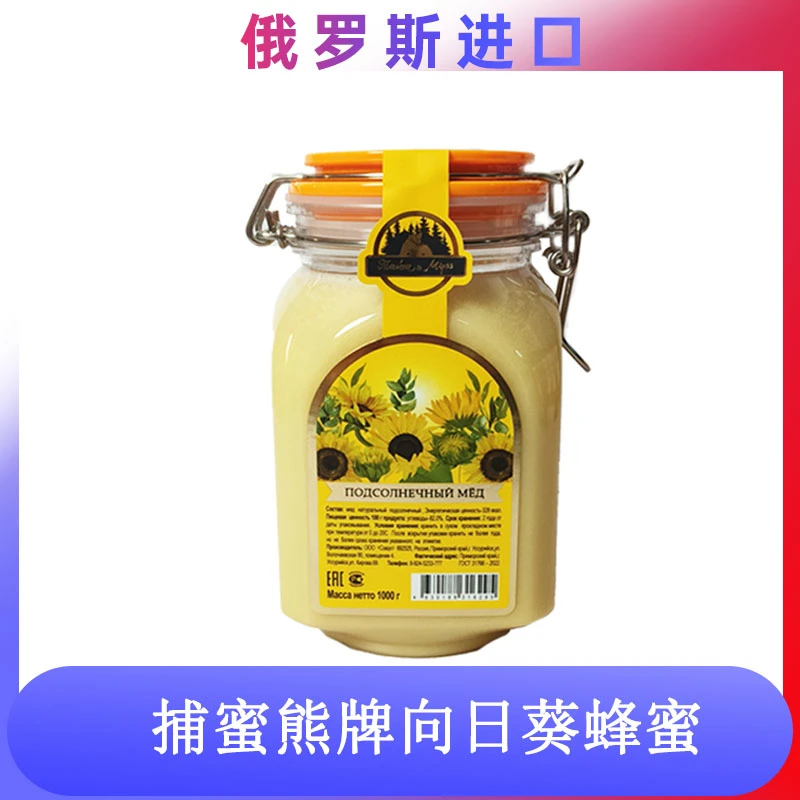 俄罗斯进口捕蜜熊牌向日葵蜂蜜1000g/瓶