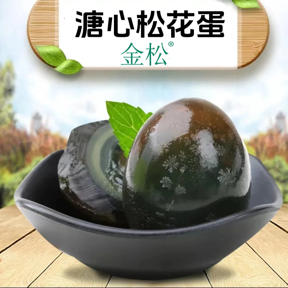 金松大皮蛋10枚/20枚70-80克皮蛋无铅工艺溏心松花蛋 鸭蛋腌制