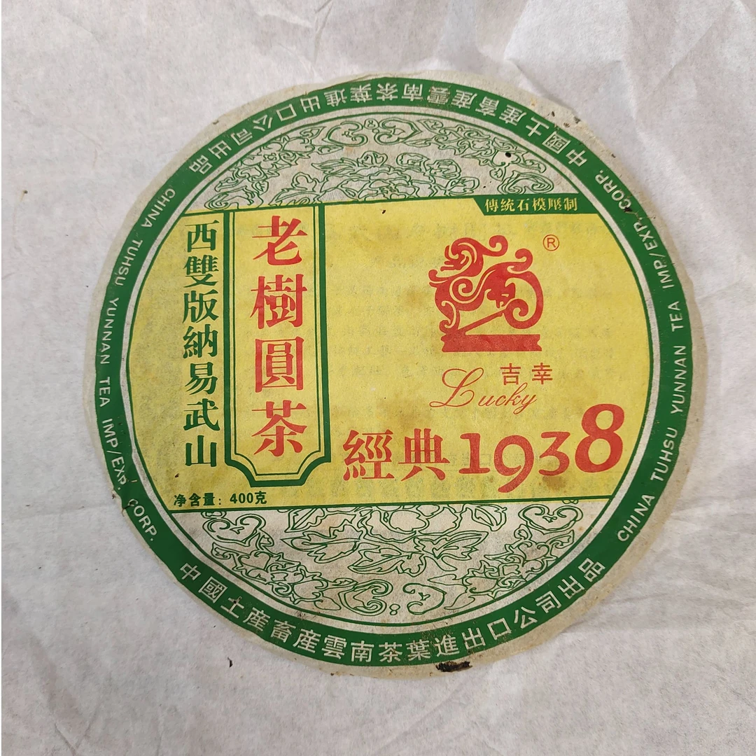 501易武老树圆茶