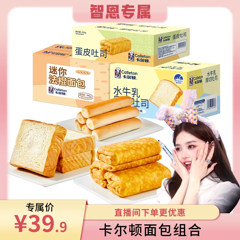卡尔顿水牛乳厚切吐司奶香港式鸡蛋仔蛋皮早餐清甜面包办公室零食