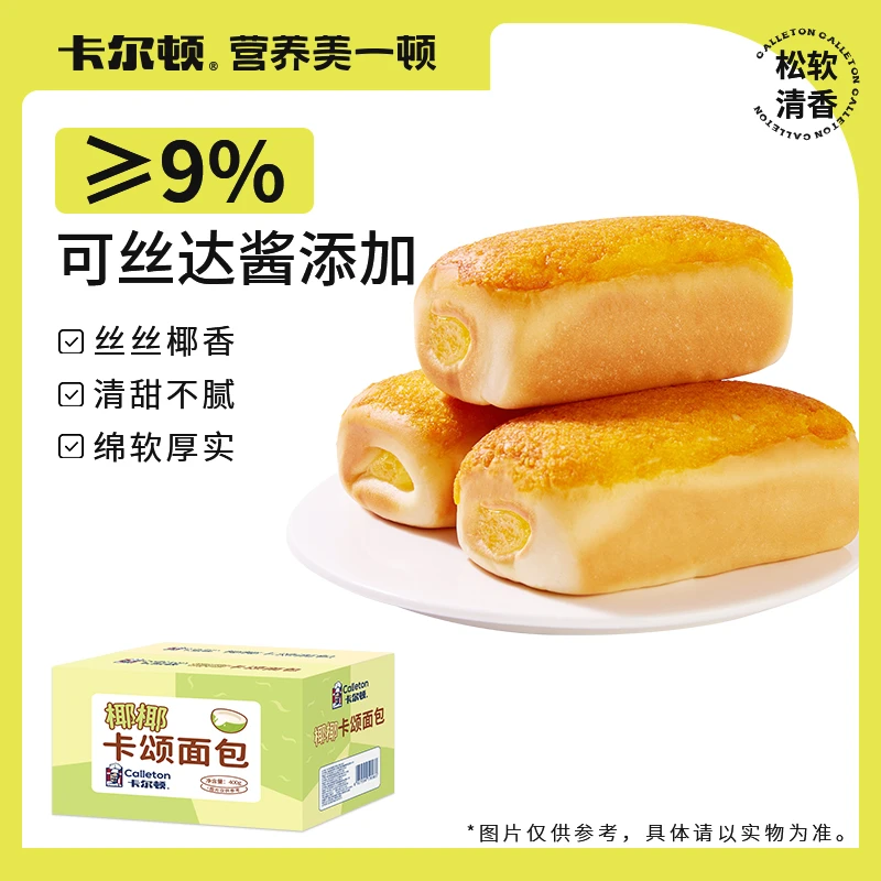 【最早4月5日到期】卡尔顿椰椰卡颂面包早餐蛋糕食品小吃点整箱400g
