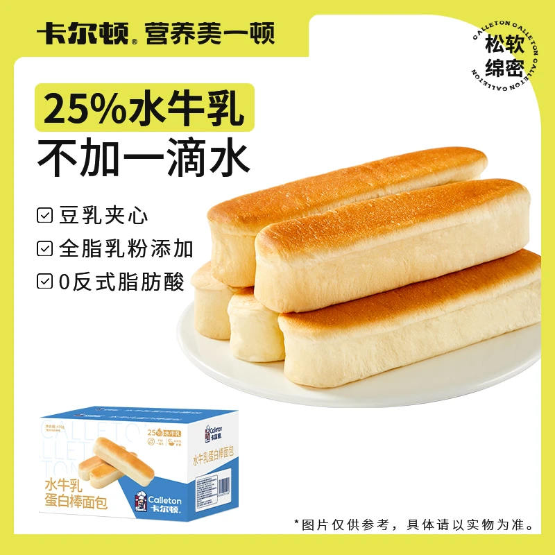 卡尔顿水牛乳蛋白棒面包营养早餐豆乳夹心蛋糕点松软食品早餐-HD