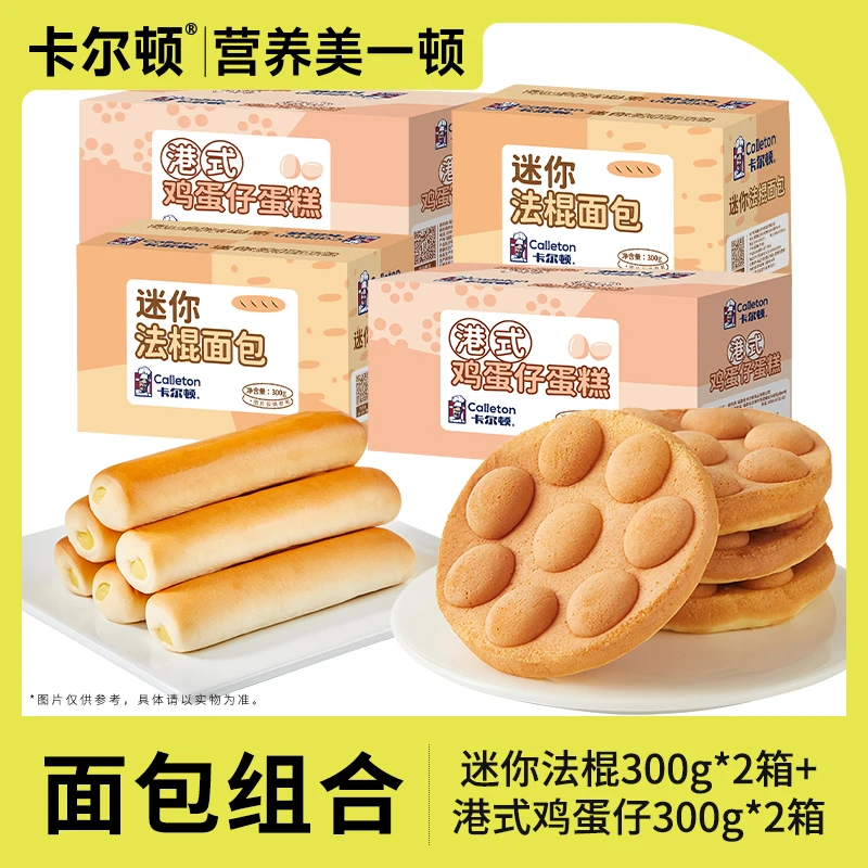 【陈三废专属】卡尔顿港式鸡蛋仔迷你法棍夹心面包奶香组合早餐糕点
