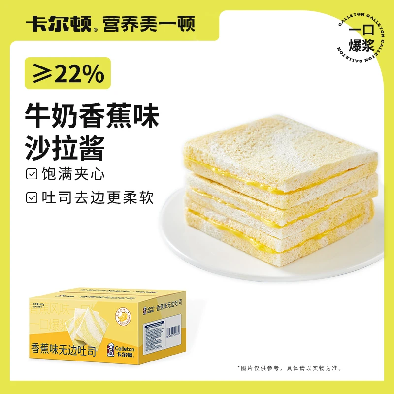 卡尔顿香蕉风味无边吐司营养早餐充饥办公室休闲零食面包糕点整箱