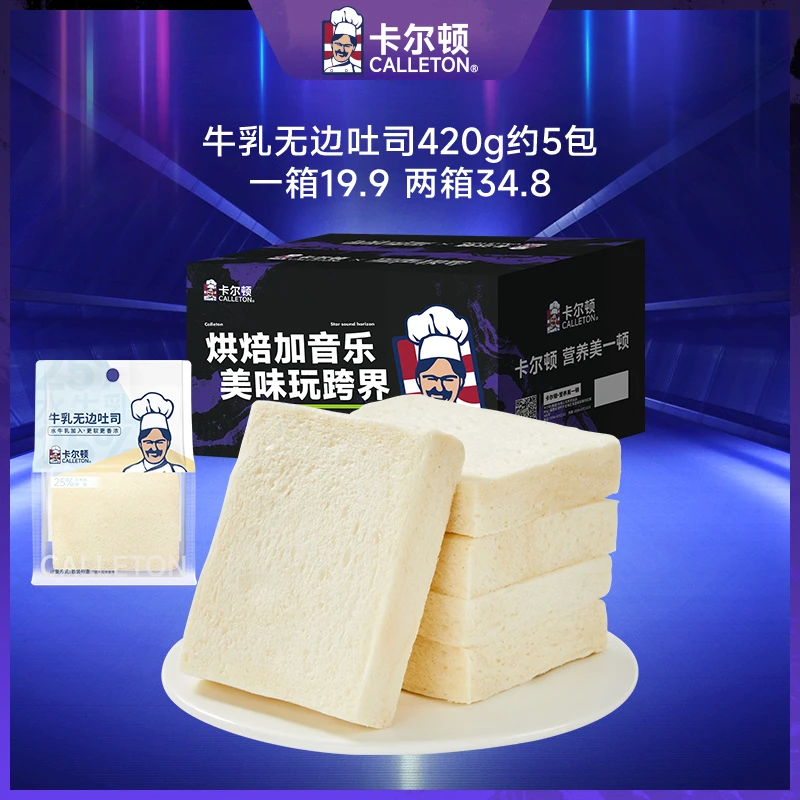 卡尔顿牛乳无边吐司面包早餐食品零食营养整箱小吃下午茶糕点