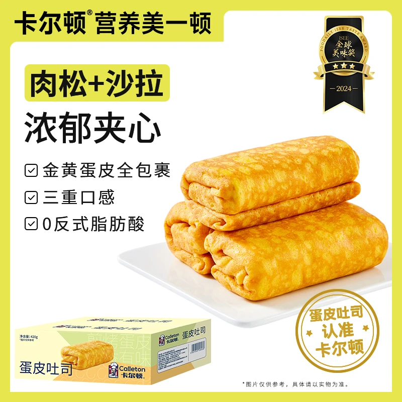 卡尔顿蛋皮吐司面包营养早餐零食糕点小吃蛋糕食品整箱下午茶-ZB