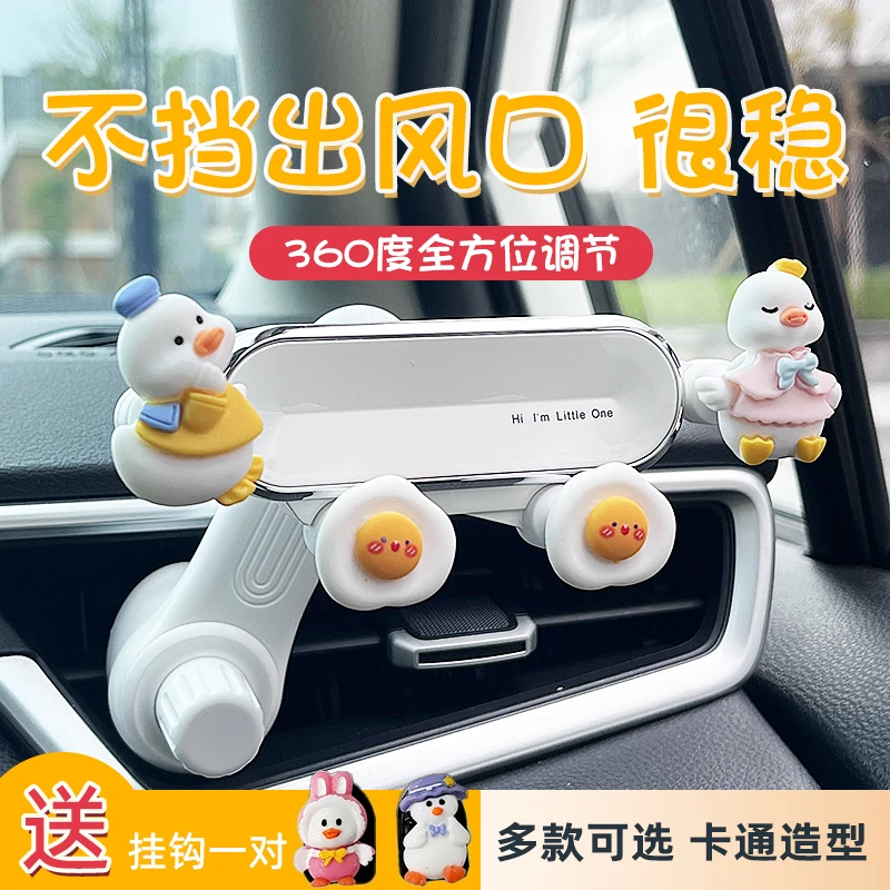 汽车导航防抖手机支架车载稳固360°旋转可爱手机支架车载专用车型
