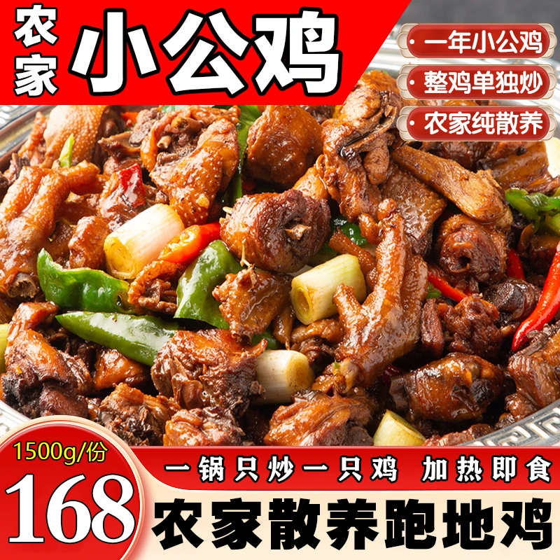 【整只爆炒小公鸡】正宗农家散养1年多现杀现钞大盘鸡土公鸡净重3斤