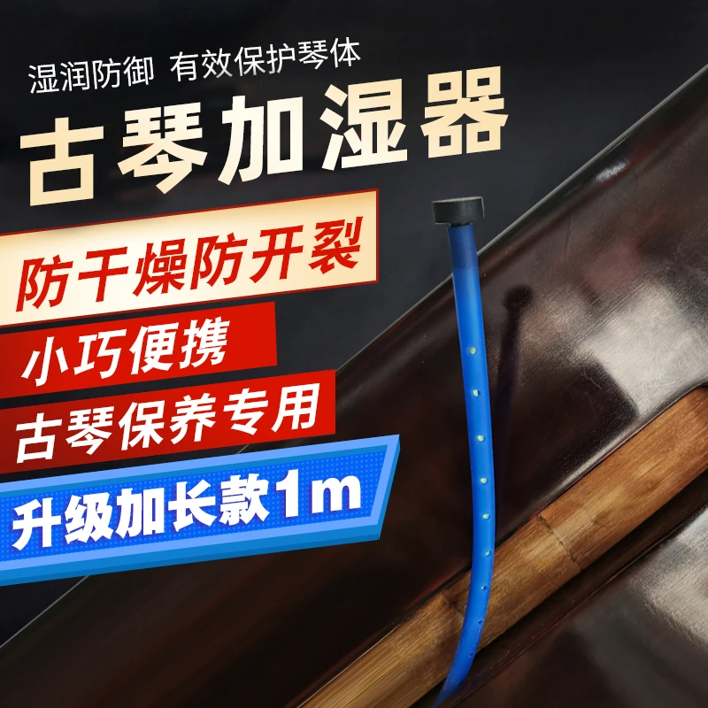天音古琴加湿器冬季四季防干燥开裂保湿通用配件小巧便携保养