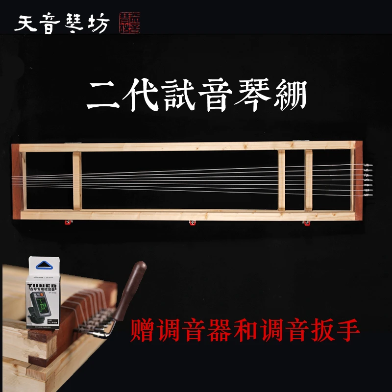 天音一代二代琴绷更加真实还原古琴音色斫琴师古琴配件