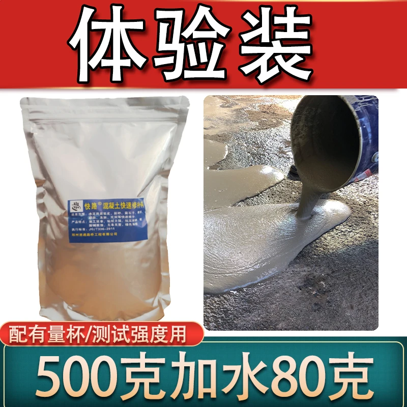 高强度水泥路面修补料混凝土地面改造起沙裂缝抗裂砂浆快干修复剂
