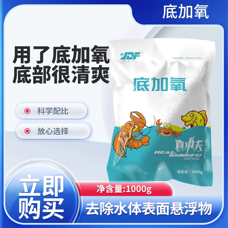 YDF/易达菲底加氧水产养殖鱼虾塘增氧地步溶氧洁藻分解底部改良