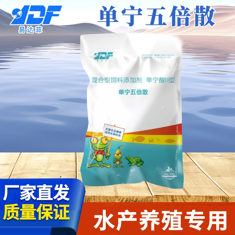 YDF/易达菲单宁五倍散水产饲料专用鱼虾蟹腮霉烂身烂尾抑菌治菌型